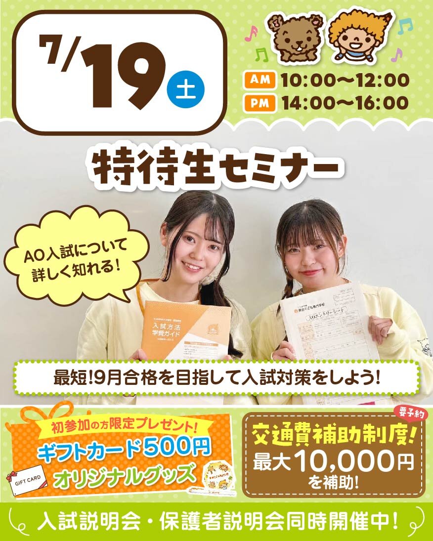 2025.7譛・TCevent-250719tokusemi.jpg