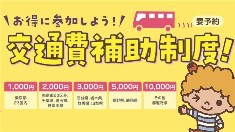 交通費補助.jpg