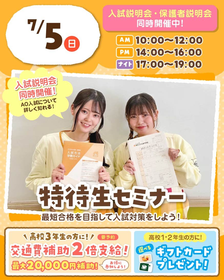 TCevent-260705tokusemi.jpg