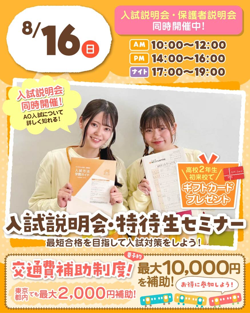 TCOC_20260816tokusemi.jpg