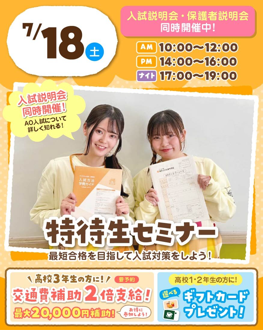 TCevent-260718tokusemi.jpg