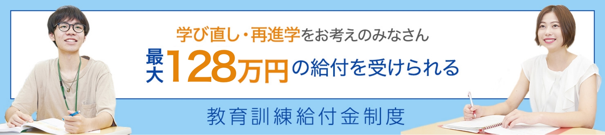 教育訓練給付金制度