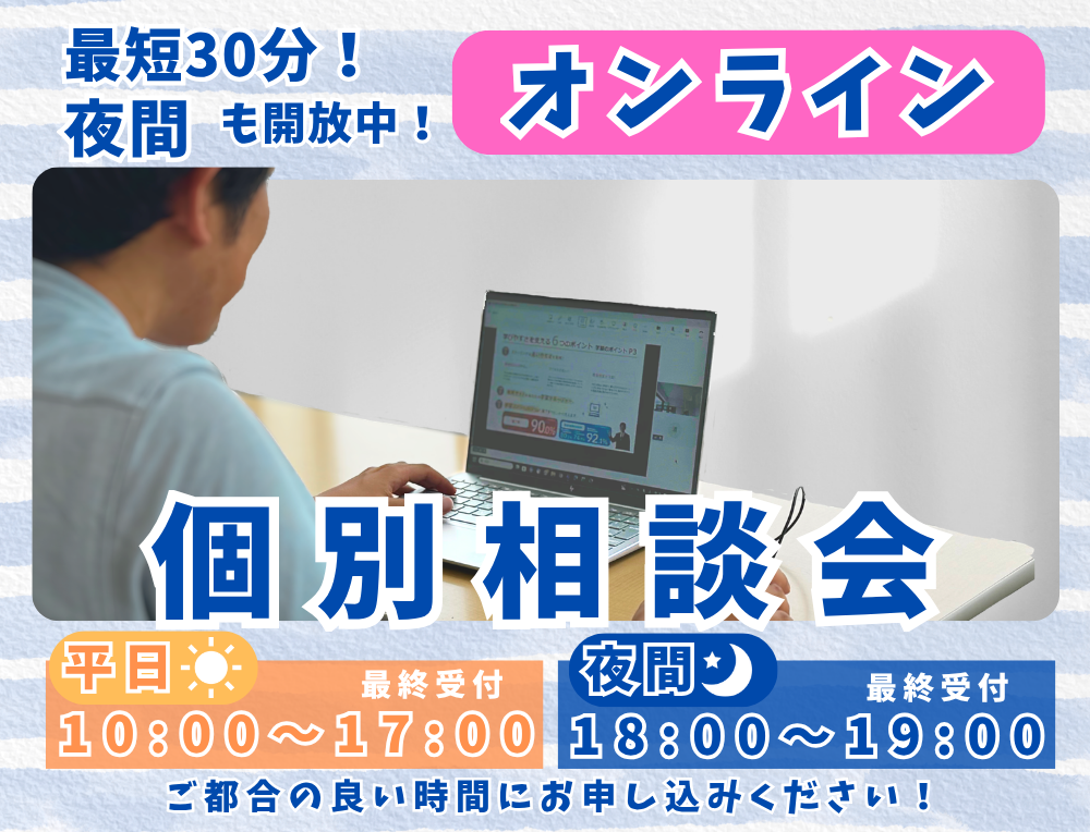 9/2(水) 【オンライン個別相談会｜夜間対応あり】早期出願免除制度