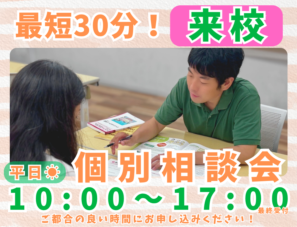 10/8(木)【来校 個別相談会】 | 入学説明会 | 東京の社会福祉士・精神