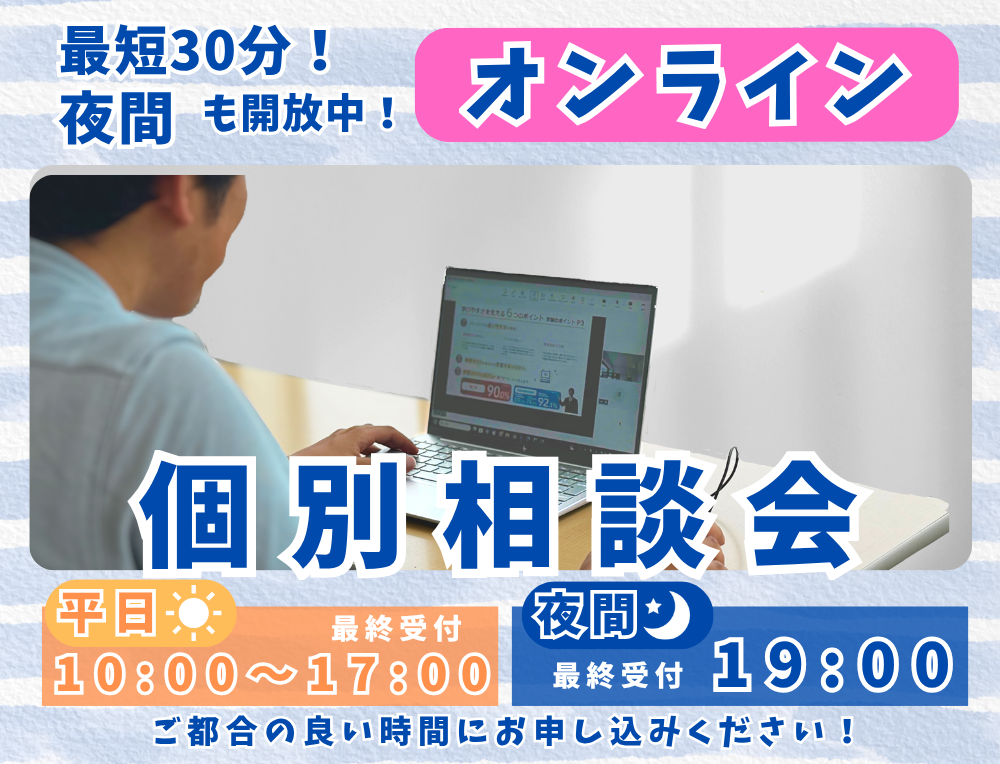 ご相談ページ 9/25(金) 【オンライン個別相談会｜夜間対応あり】早期出願免除制度