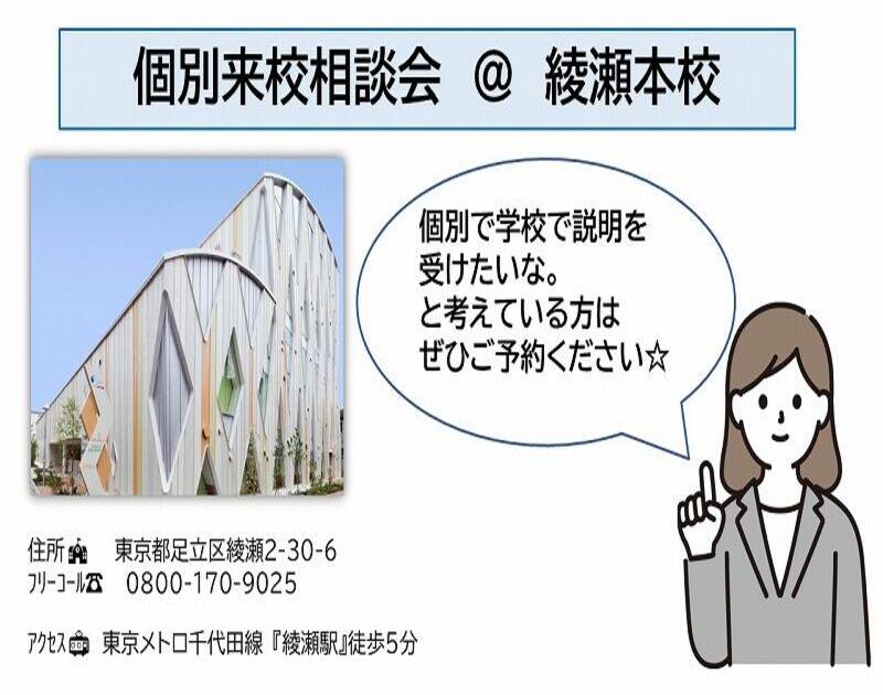 5/30(木)【来校】個別相談会（2025年4月入学者向け） | 入学説明会