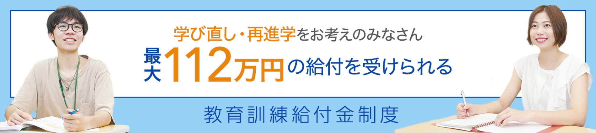 教育訓練給付金制度