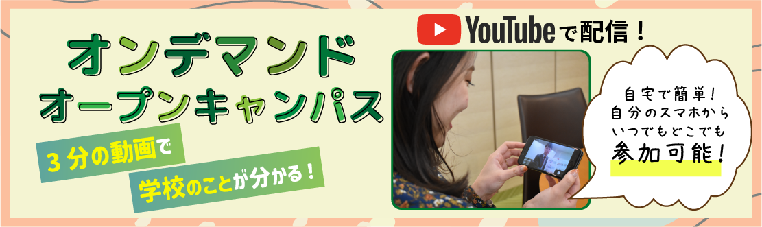 オンデマンドバナー