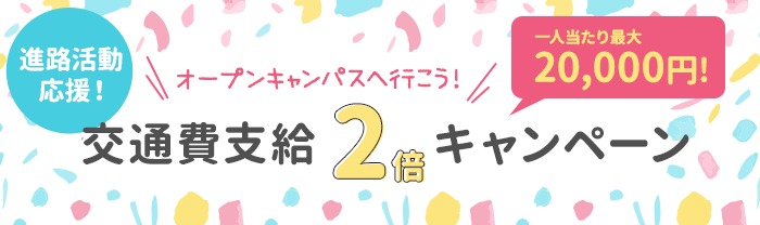 交通費2倍.png