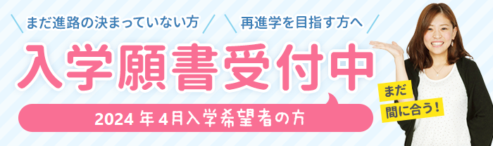 AO願書受付中.png