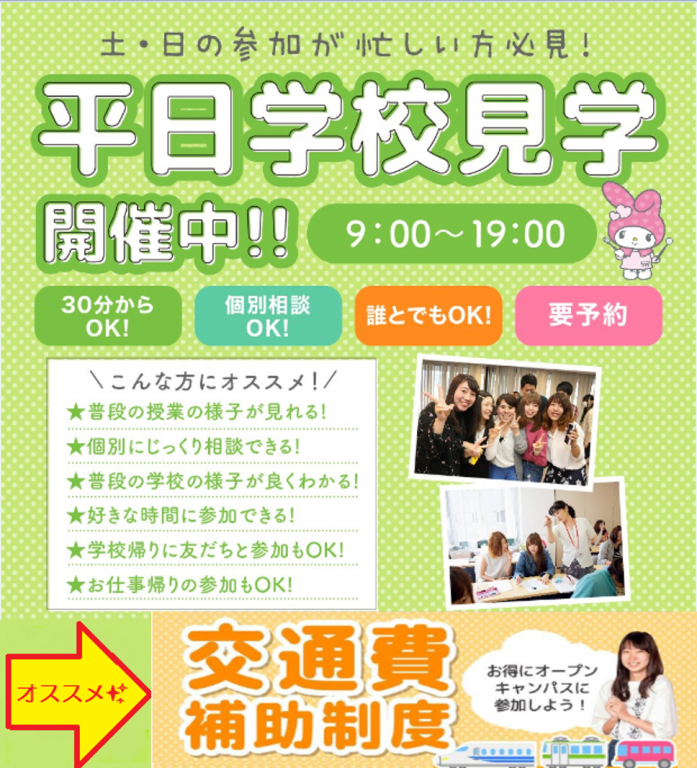 平日学校見学 あなたの都合に合わせて予約ができる 2 24 2 28 オープンキャンパス 東京の医療事務 福祉専門学校 東京医療秘書福祉 専門学校