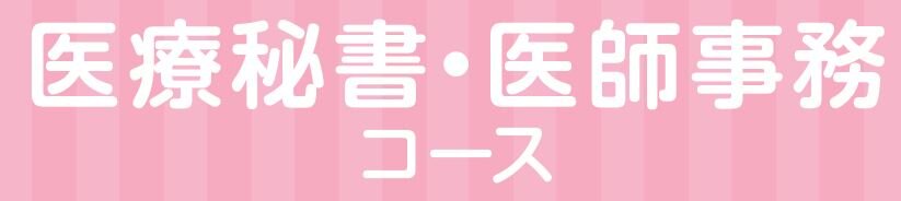 https://www.sanko.ac.jp/tokyo-med/news/info/2025/images/56969c36af01f77b4e84f6f43a773d9038c2b03f.JPG