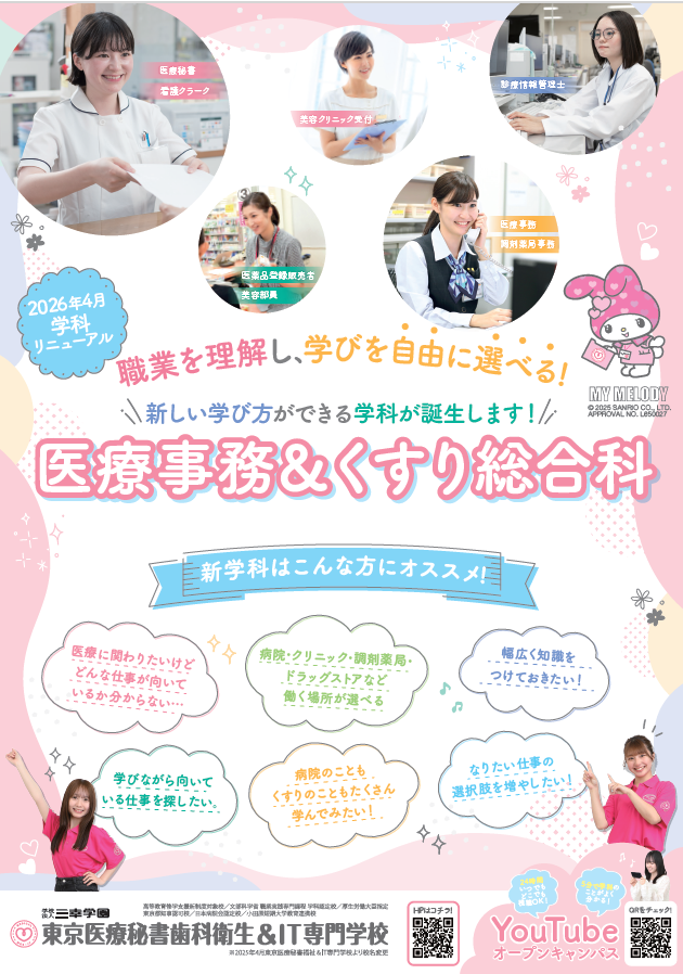 https://www.sanko.ac.jp/tokyo-med/news/info/2025/images/f7c7a9f8c8f18050d400005c3f9e99472f5d0d79.png