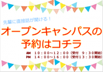 OC案内バナー.pngのサムネイル画像のサムネイル画像