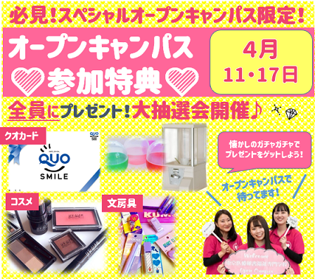最新情報 スペシャルオープンキャンパス 全員もらえる 大抽選会開催 高校3年生 最新情報 東京の医療事務 福祉専門学校 東京医療秘書福祉専門学校 最新情報 スペシャルオープンキャンパス 全員もらえる 大抽選会開催 高校3年生 最新情報 東京の医療事務 福祉専門学校 東京医療秘書福祉専門学校