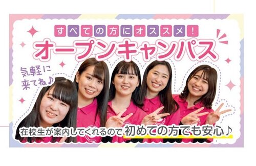 （ベスト用）オープンキャンパス.jpg