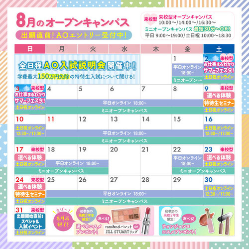 【TM】8月OCカレンダー.jpg