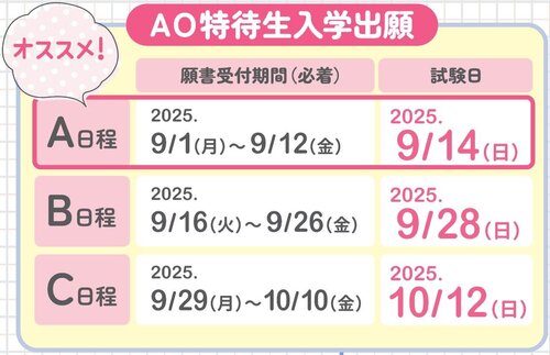 特待日程.JPG