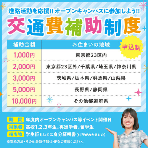 【本郷】交通費補助制度画像.jpg