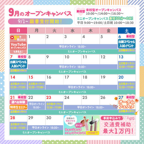 【TM】9月OCカレンダー.jpg