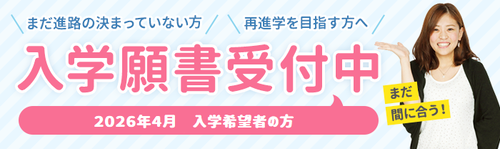 入学願書受付中（2025）.png