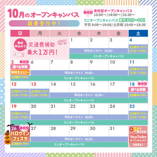 【TM】10月OCカレンダー.jpg