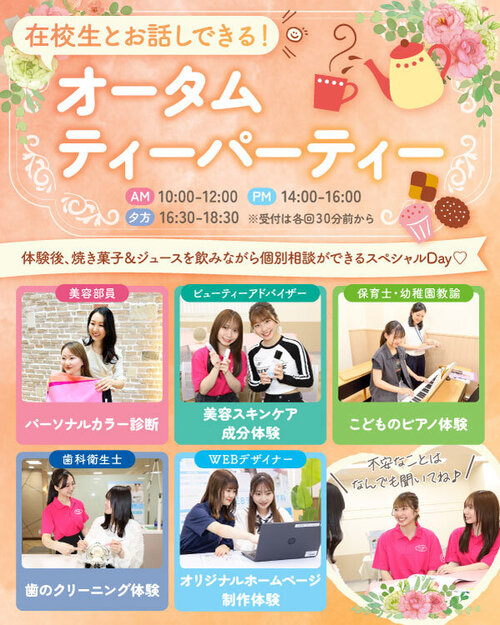 2025autumnteaparty.jpg