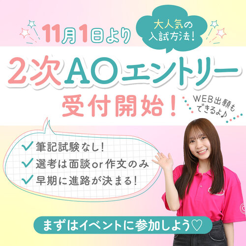 リッチメッセージ_2次AO受付開始 (1).jpg