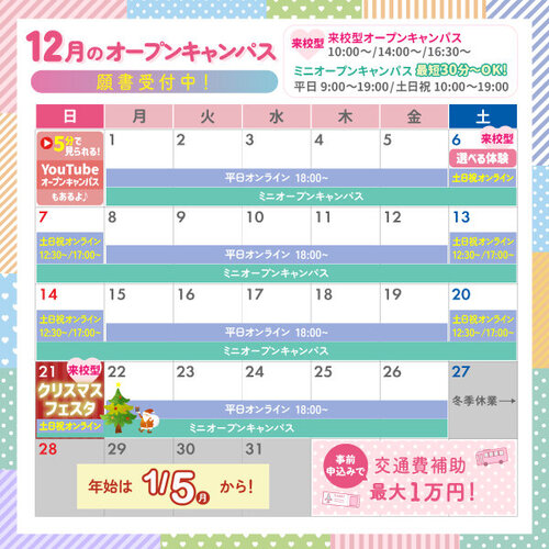 【TM】12月OCカレンダー 1.jpg