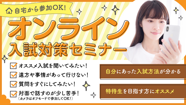 https://www.sanko.ac.jp/tokyo-med/news/info/images/%E3%80%90%E5%8E%9F%E6%9C%AC%E3%80%91%E3%82%AA%E3%83%B3%E3%83%A9%E3%82%A4%E3%83%B3%E5%85%A5%E8%A9%A6%E5%AF%BE%E7%AD%96%E3%82%BB%E3%83%9F%E3%83%8A%E3%83%BC%E3%83%90%E3%83%8A%E3%83%BC.png