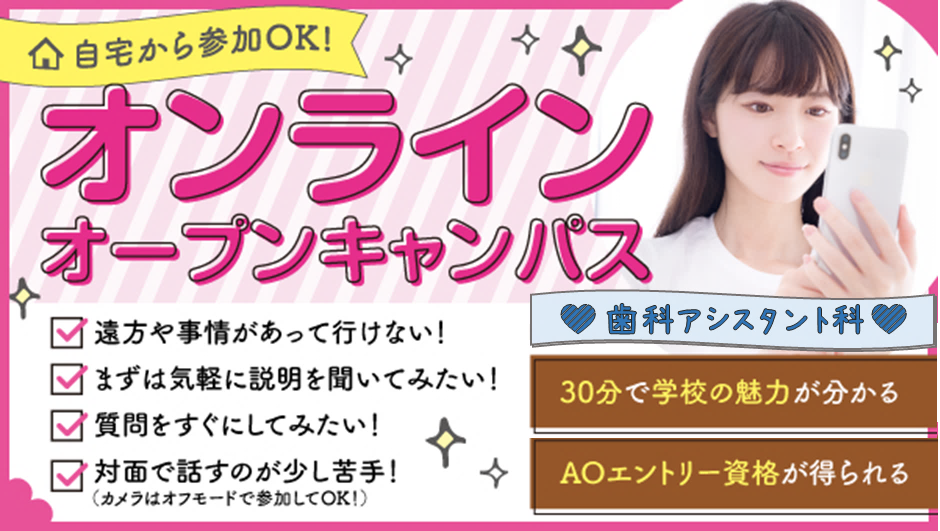 https://www.sanko.ac.jp/tokyo-med/news/info/images/%E3%82%AA%E3%83%B3%E3%83%A9%E3%82%A4%E3%83%B3DA%E3%83%90%E3%83%8A%E3%83%BC.png