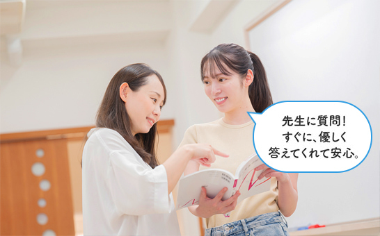 先生に質問!すぐに、優しく答えてくれて安心。