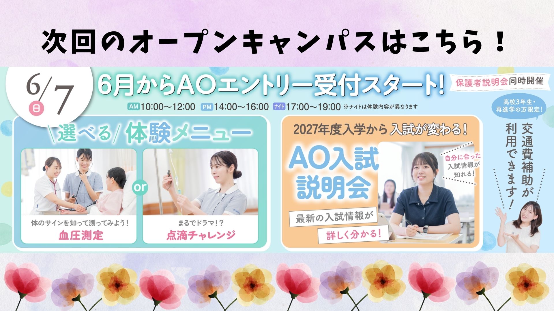 学校からのお知らせ | 東京墨田看護専門学校 - 看護師の専門学校