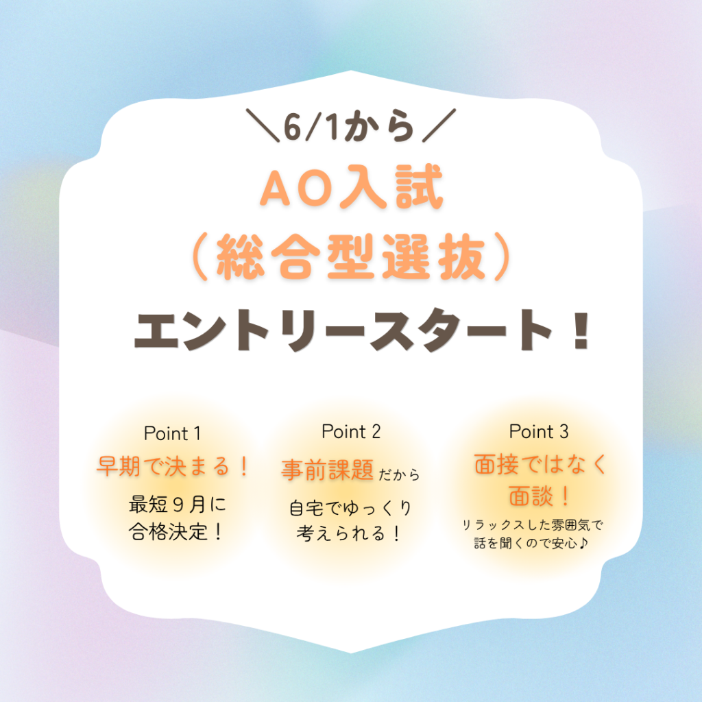 2026年6月1日(月)からAOエントリーが始まります！ | 東京墨田看護専門