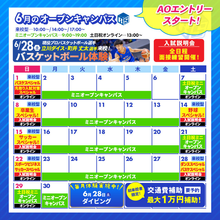 リゾスポ6月OCカレンダー.jpg