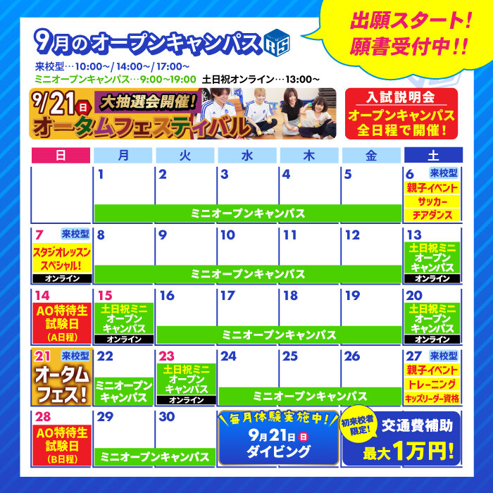 【TR】9月OCカレンダー.jpg