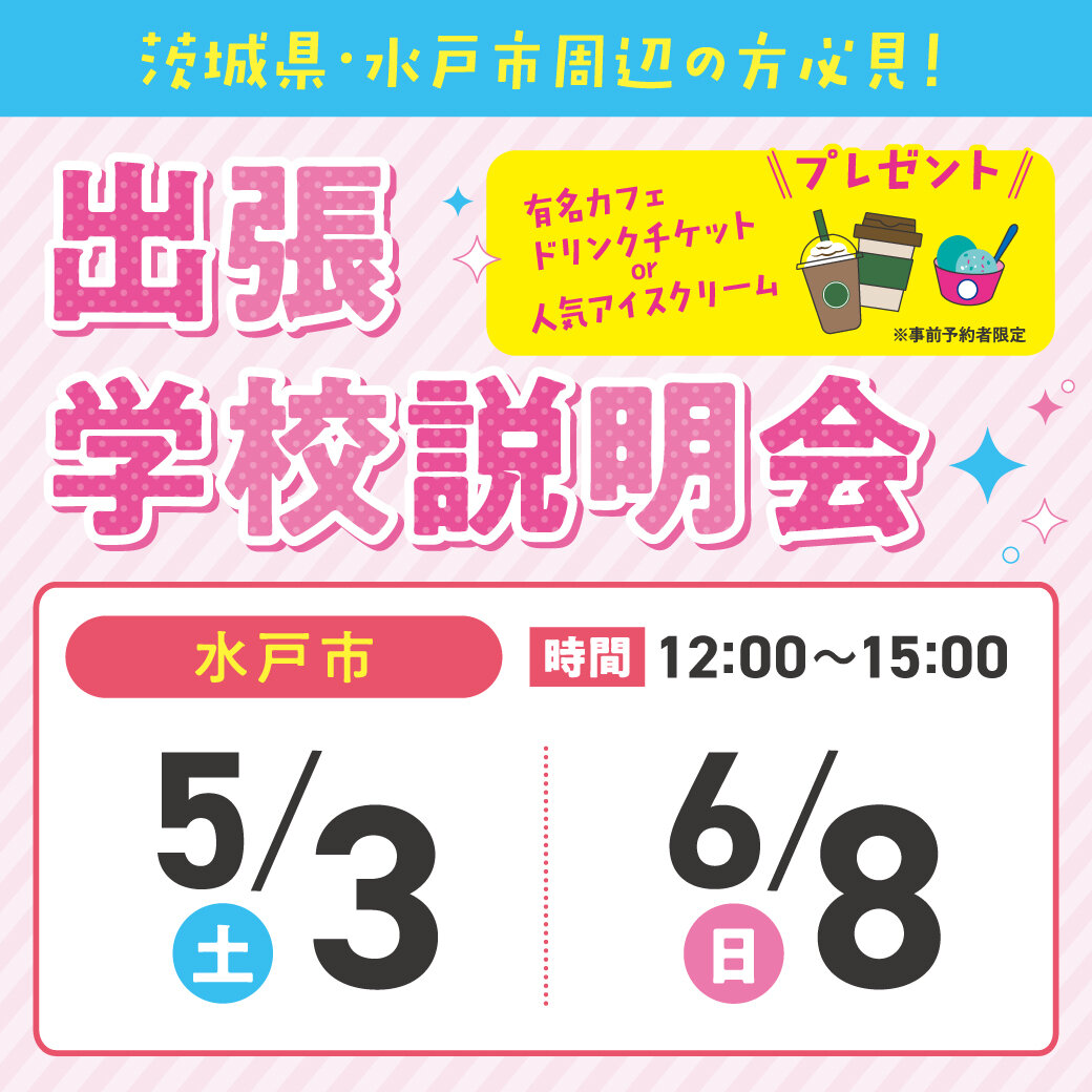 水戸お知らせ.jpg