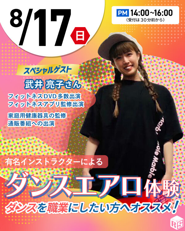 0817PM武井さんイベント.jpg