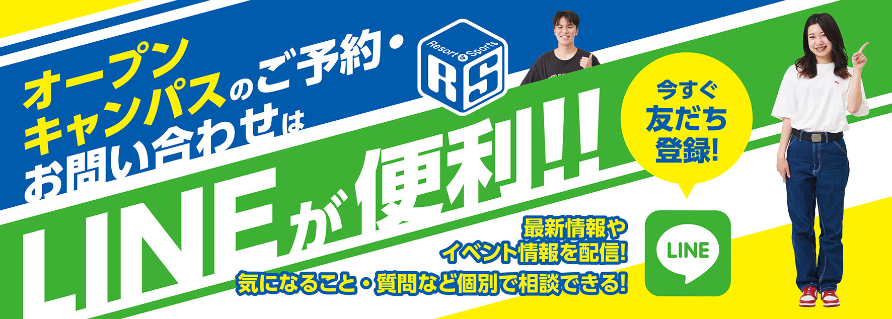 【RS】LINE.jpg