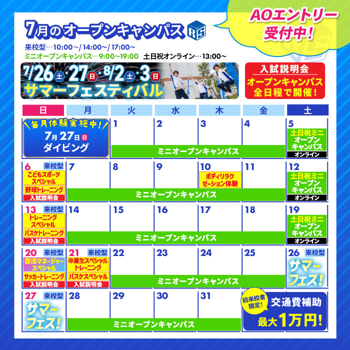 リゾスポ7月OCカレンダー.jpg