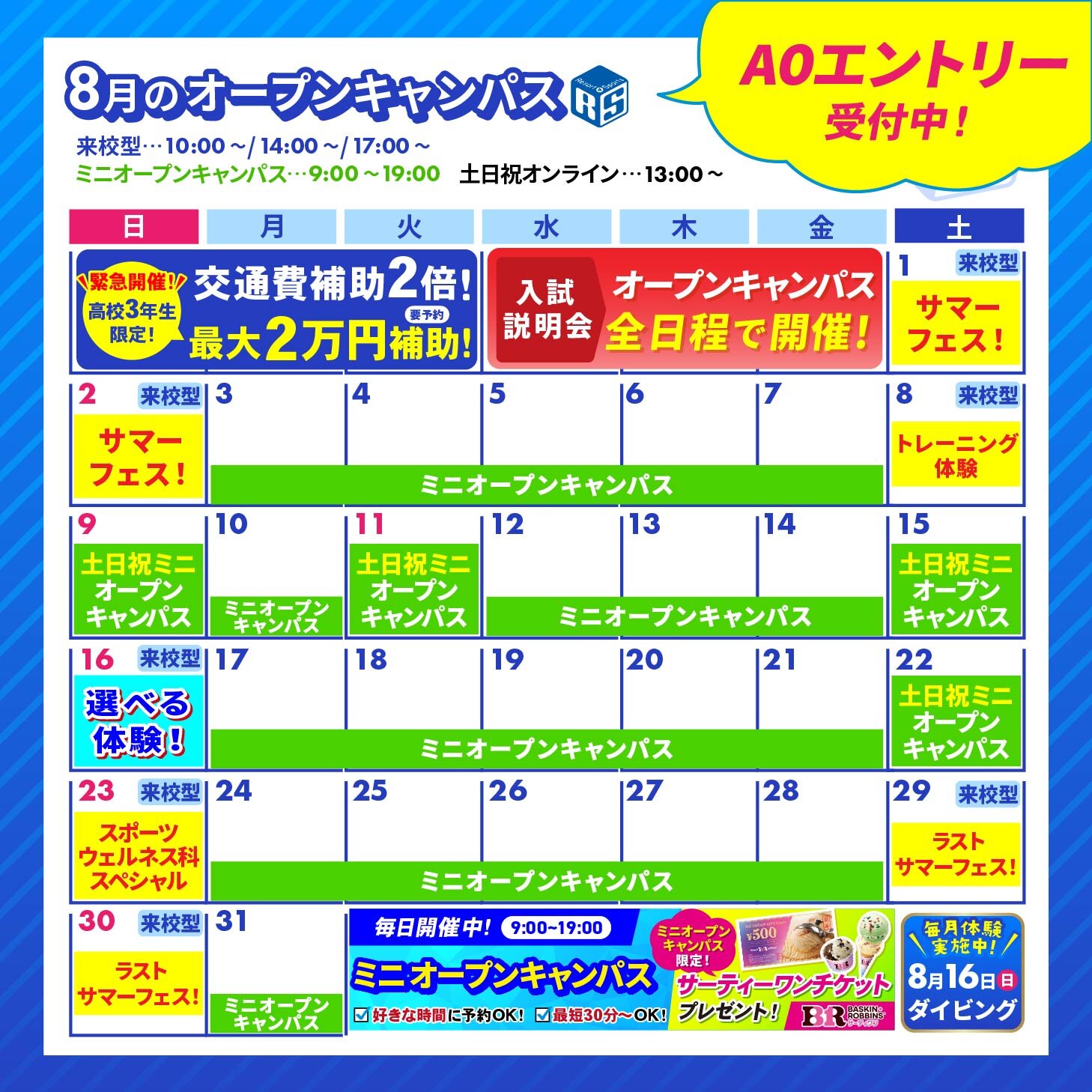 【TR】OCカレンダー8月.jpg
