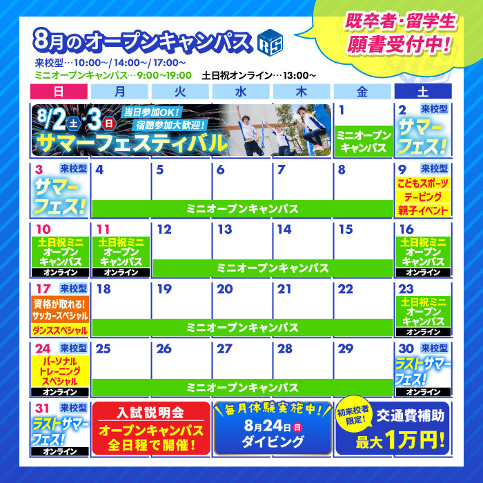 リゾスポ8月OCカレンダー (1).jpg