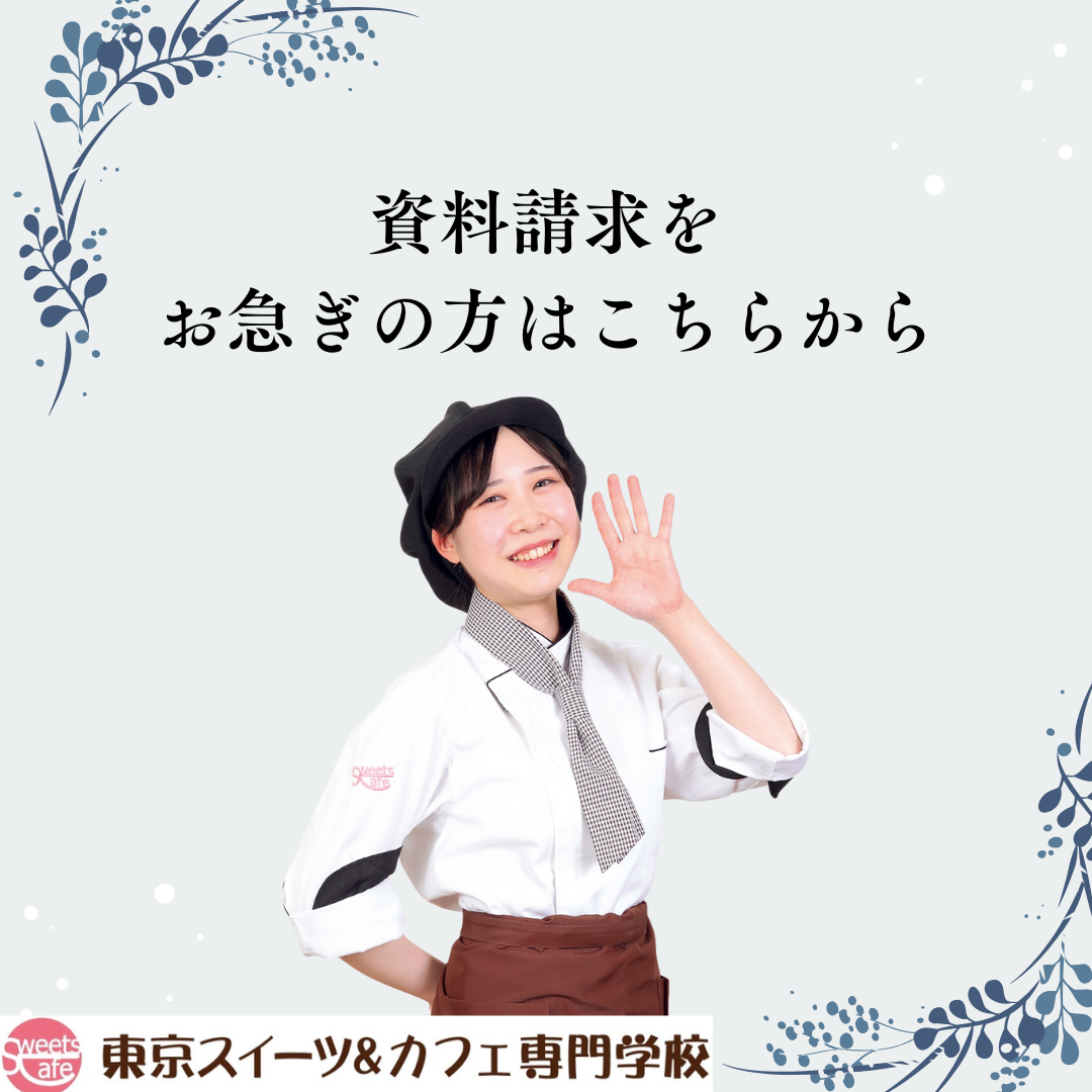 資料請求を お急ぎの方はこちらから (1).png