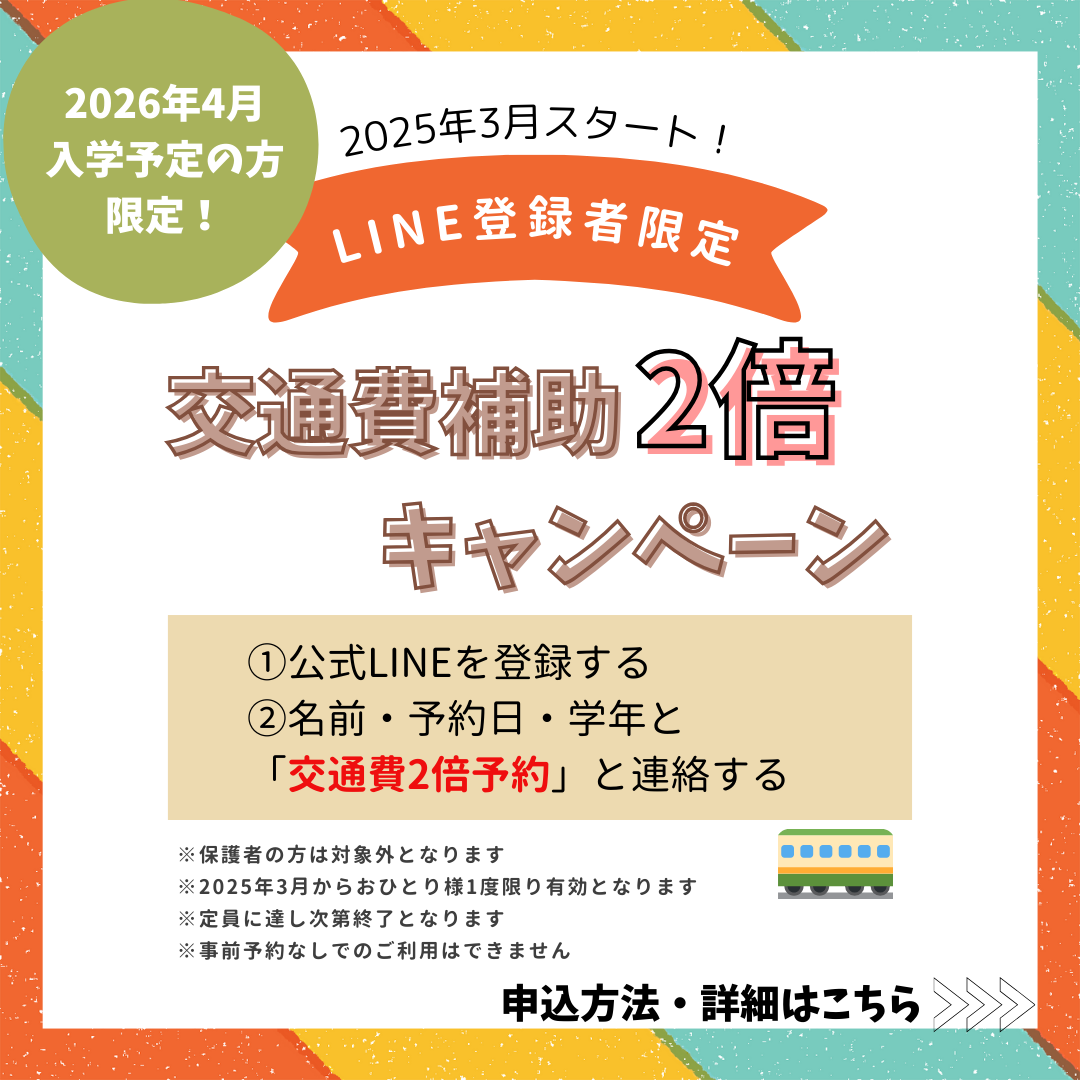 2025年4月 入学予定の方 限定！のコピー.png