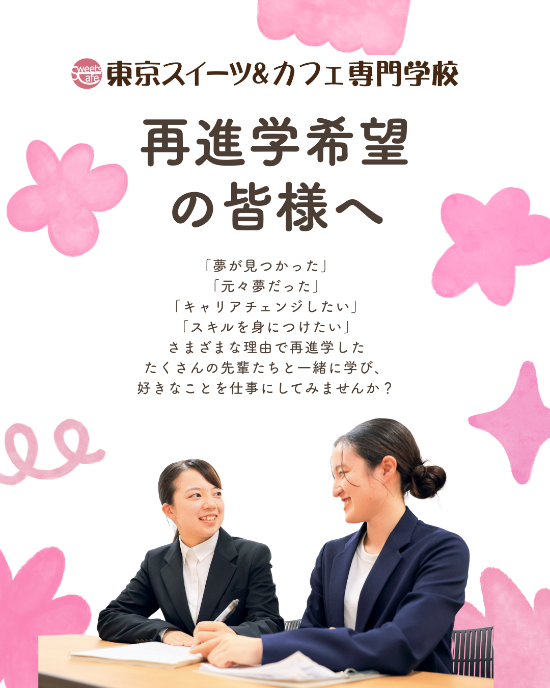 东京甜点&咖啡专门学校.png