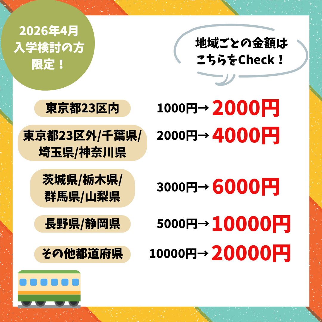 2025年4月 入学予定の方 限定！のコピー (1).png