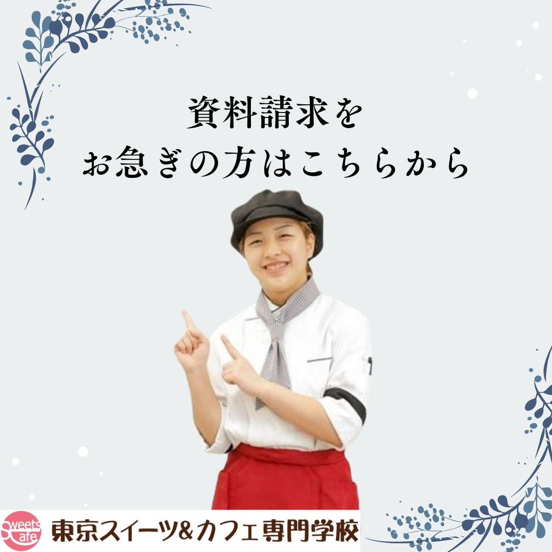 資料請求を お急ぎの方はこちらから (8).png
