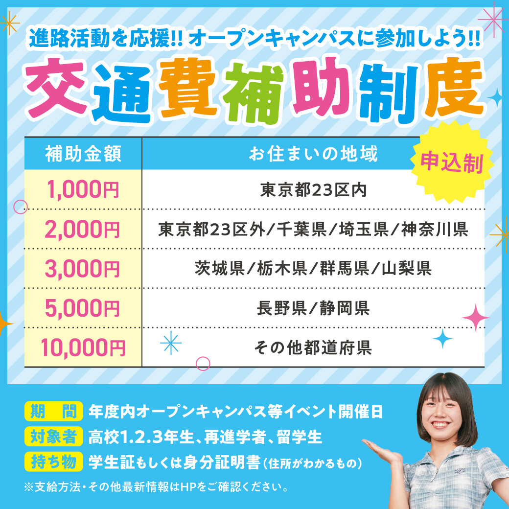 【本郷】交通費補助制度画像.jpg