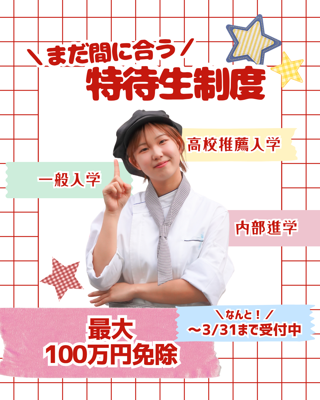 紅白簡約格子圖案通知Instagram的帖子垂直.png