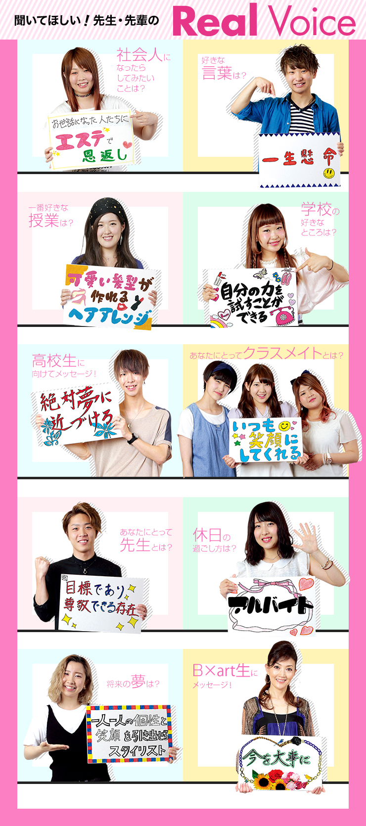 在校生 先生の Real Voice 学校紹介 美容専門学校 仙台ビューティーアート専門学校 在校生 先生の Real Voice 学校紹介 美容専門学校 仙台ビューティーアート専門学校